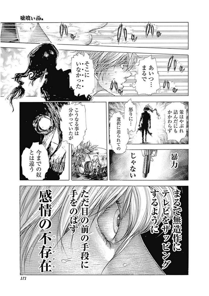 Usogui - Chapter 404 - Page 16